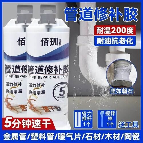 佰玔管道修补胶速干型强力铸工胶管道胶水管漏水防水补漏牢固正品