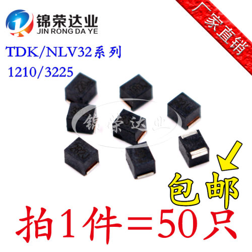 1210贴片电感 1/2.2/3.3/4.7/10/22/47/100/220/470UH NLV32 3225