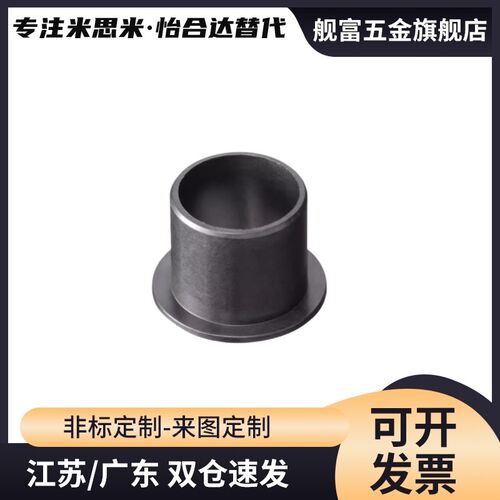 C-JZF/5/8/15/20/6/10/12/35/25米斯米无油衬套聚缩醛树脂型JZB16