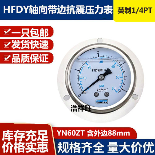 HFDY油压液压YN60ZT耐振抗震0-10 16 250 400KGMPA轴向带边压力表