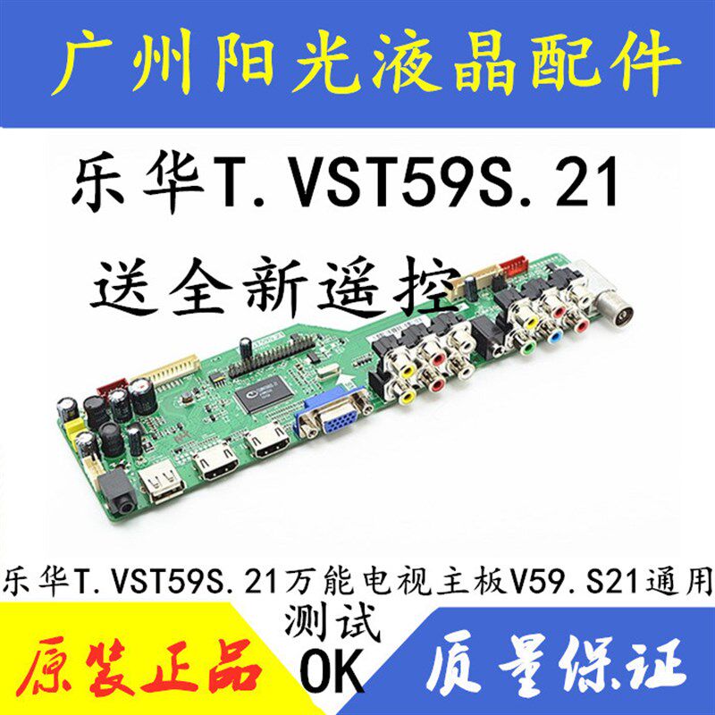 乐华T.VST59S.21万能电视主板V59.S21通用板  送全新遥控