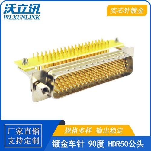 高密度d-sub连接器HDR78公头母头插头镀金实芯针折弯插板式78pin