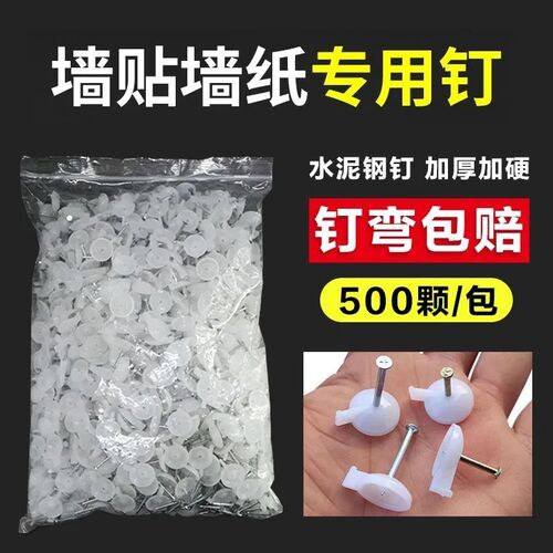 钢图钉可钉水泥墙墙纸墙贴固定钉喷绘布安装钉广告钉子水泥钢钉