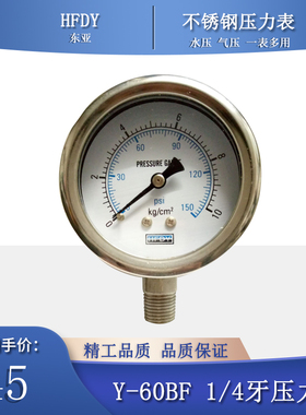 Y60BF全不锈钢压力表HFDY 1/4牙螺纹2分牙0-10KG 1.6MPA气压水压