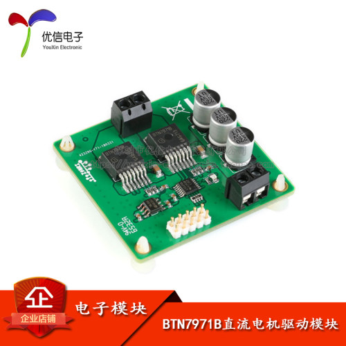 【优信电子】BTN7971B直流电机驱动模块 大功率H桥/智能车驱动