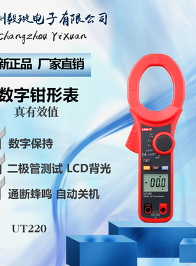 优利德UT220 数字钳形表 高精度数显式交流电流表真有效值万能表