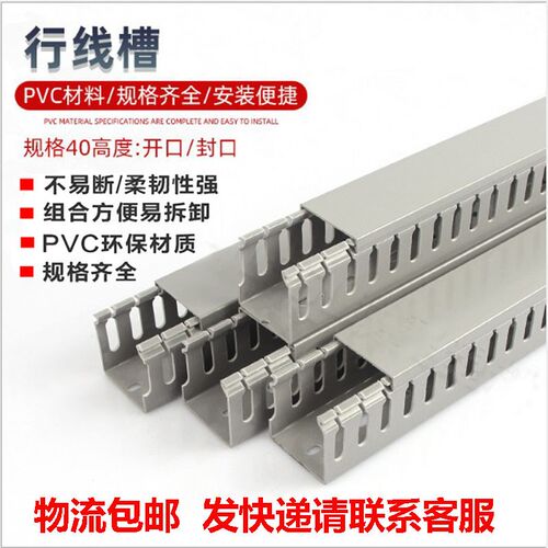 正利H40mmPVC配线槽明装阻燃塑料工业配电柜控制箱电缆走线卡线
