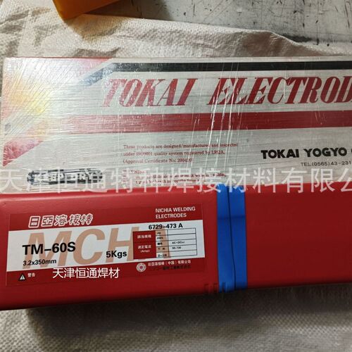 供应日亚NH-299模具焊条大型汽车模具焊条