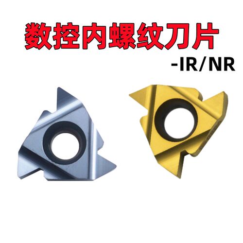 数控刀片内螺纹11NR 16IR 22IR AG60 55度英制公制内牙刀片刀粒
