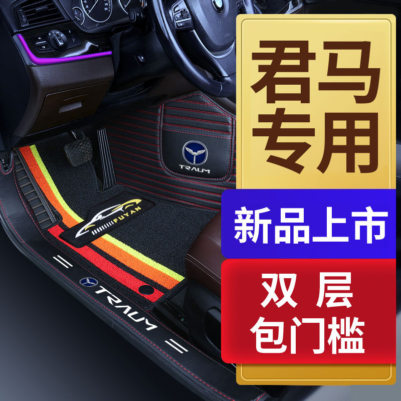 君马MEET3 君马S70 君马SEEK5专用全包围汽车脚垫