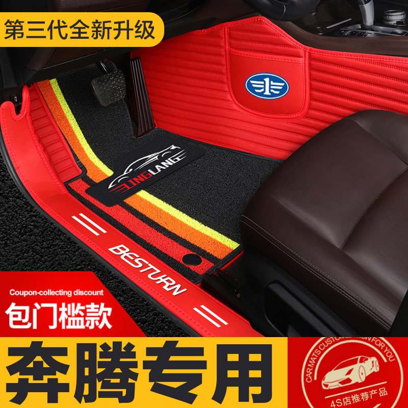 奔腾x40 x80 B50 B30 B70 B90专用全包围汽车脚垫