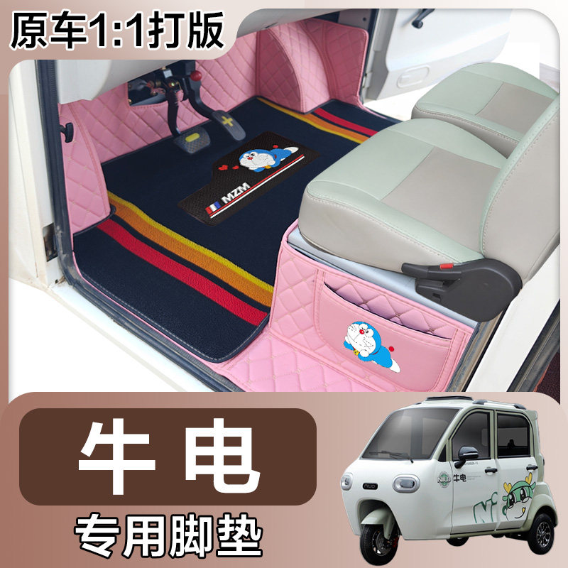 牛电N9 N591T A8 A9 D1PRO D2 D6 D7 D8代步专用全包围电车脚垫