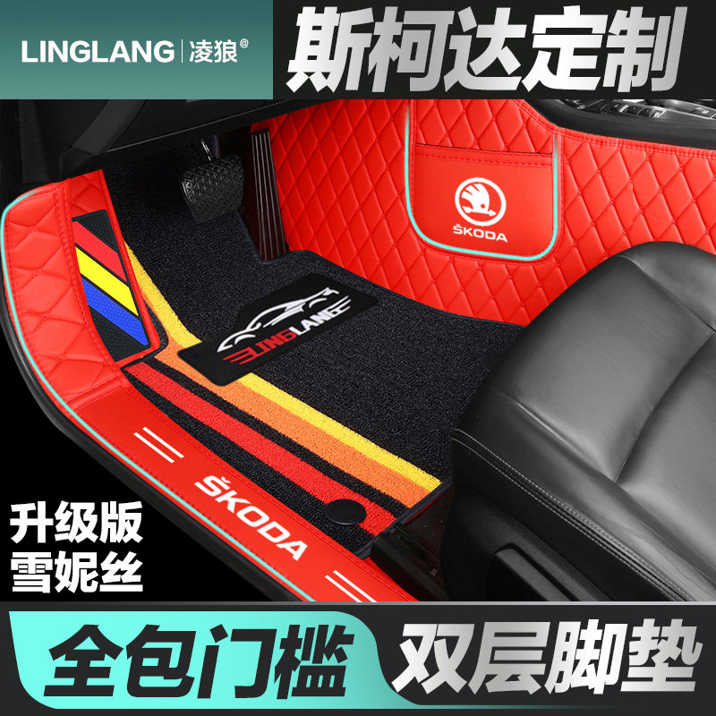斯柯达速派明锐晶锐昕锐昕动柯珞克野帝专用全包围汽车脚垫