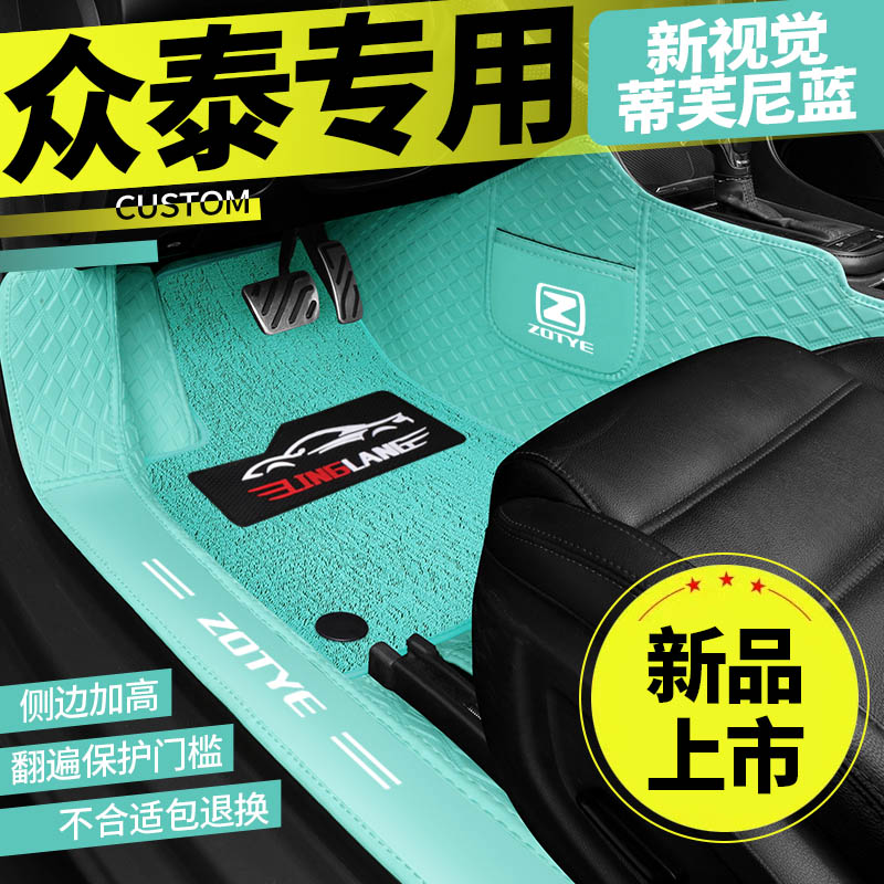 众泰T600 T700 T800T300T500 T600coupe酷派专用全包围汽车脚垫