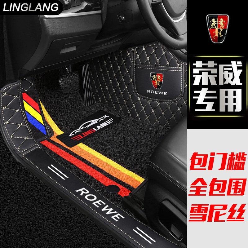 荣威RX5 RX3 I6鲸360龙猫550 W5 RX89科莱威D7专用全包围汽车脚垫