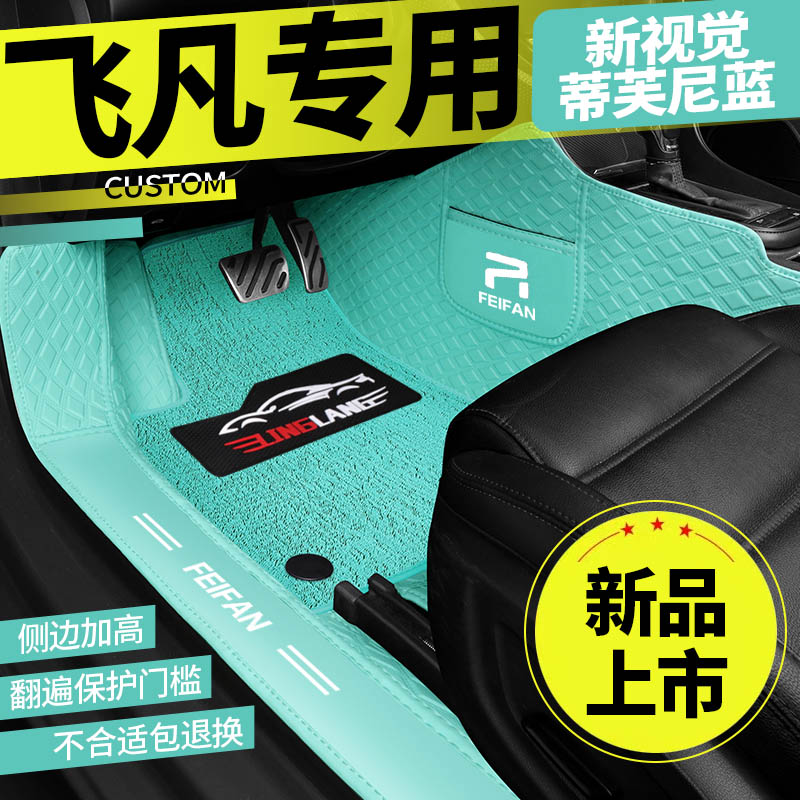 飞凡MARVEL R 飞凡ER6 R7 F7专用全包围汽车脚垫