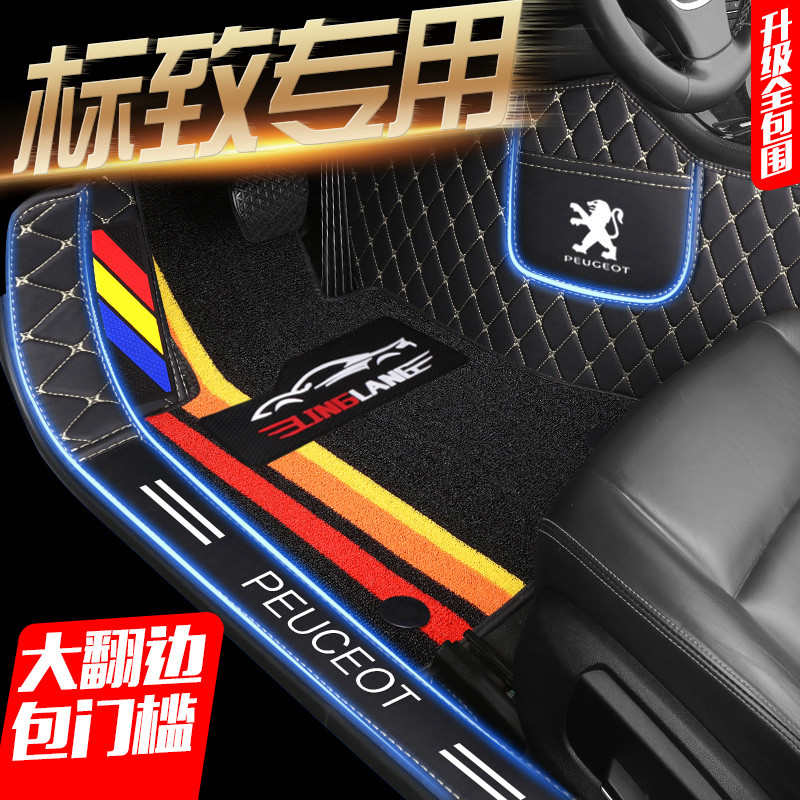 标致标志308 408 508 3008 4008 5008 2008专用全包围汽车脚垫