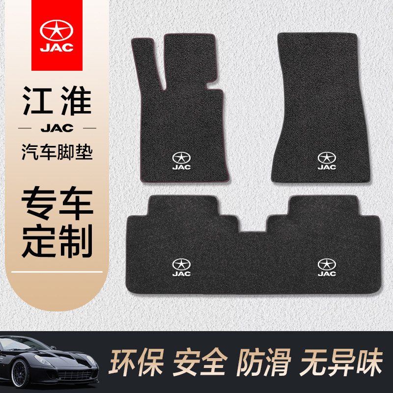 江淮A5 PLUS江淮QX和悦同悦嘉悦A5 X4 X7 IC5专用汽车地毯脚垫