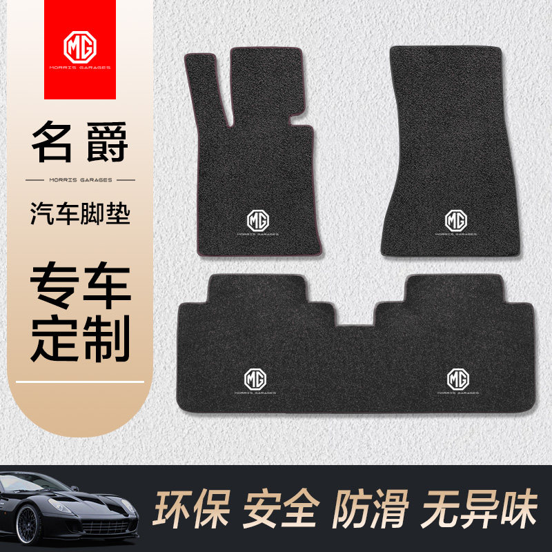 MG名爵6 ZS GS锐腾GT锐行 3sw HS MG5天蝎座专用汽车地毯脚垫