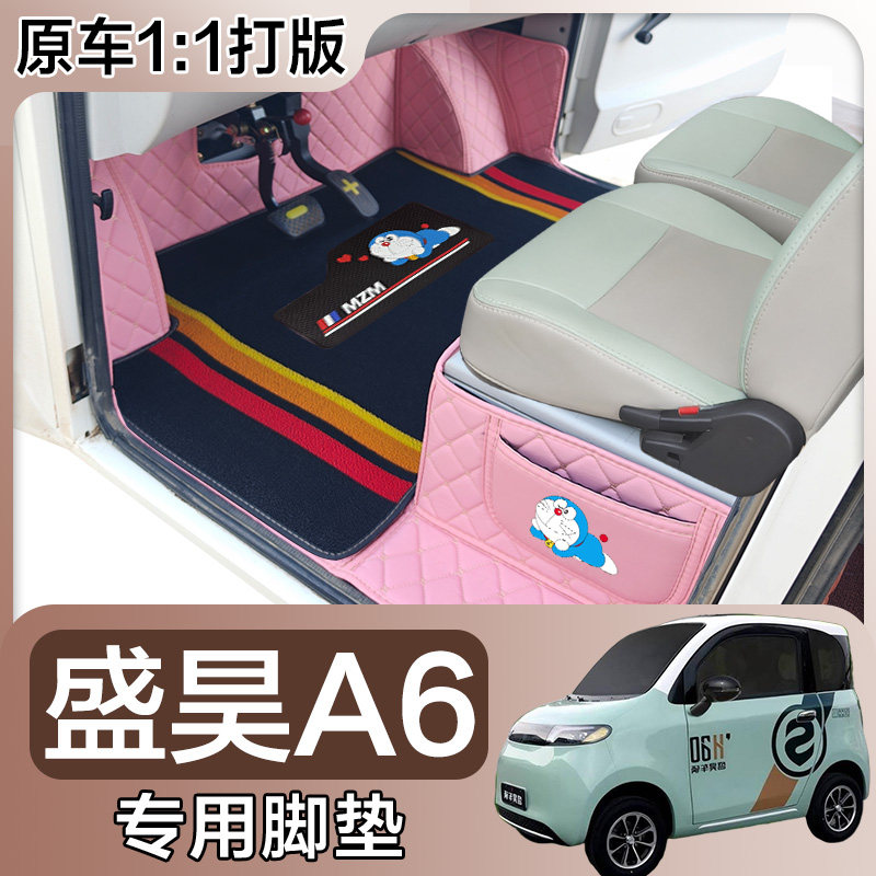 盛昊电动四轮车A6PLUS全包脚垫 A6PLUS大包围代步车汽车脚垫