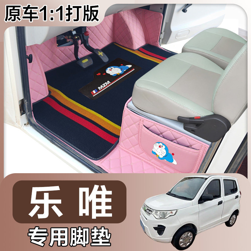 乐唯V3-S乐唯V-6老年代步电车老头乐专用全包围电车脚垫