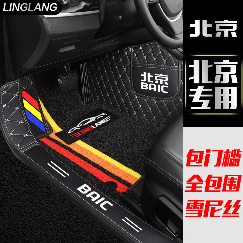 北京BJ20 BJ40 BJ80 BJ40L F40 BJ30BJ90 BJ60专用全包围汽车脚垫