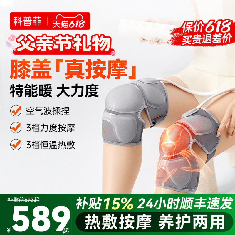 科普菲空气波膝盖按摩仪中老年