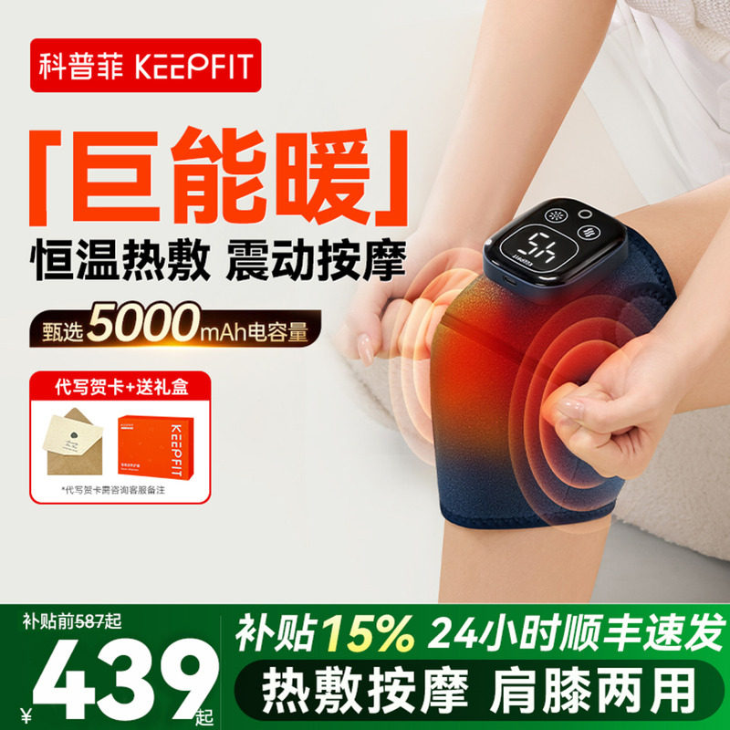 【膝盖不疼了】护膝神器热敷按摩