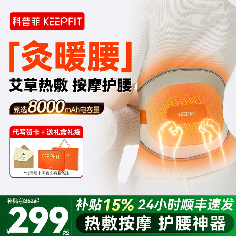 科普菲W15W14加热护腰带热敷保暖理宫艾疗腰部按摩器仪