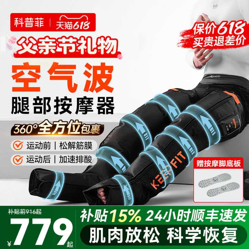 科普菲L12腿部按摩器仪空气波理足疗机揉捏运动肌肉气压放松裤靴