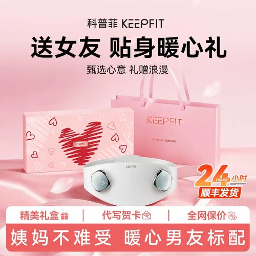 【姨妈不疼了】送女友礼物