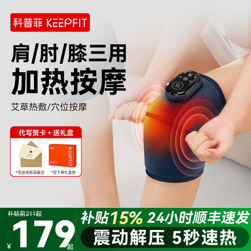 科普菲膝盖按摩仪电加热