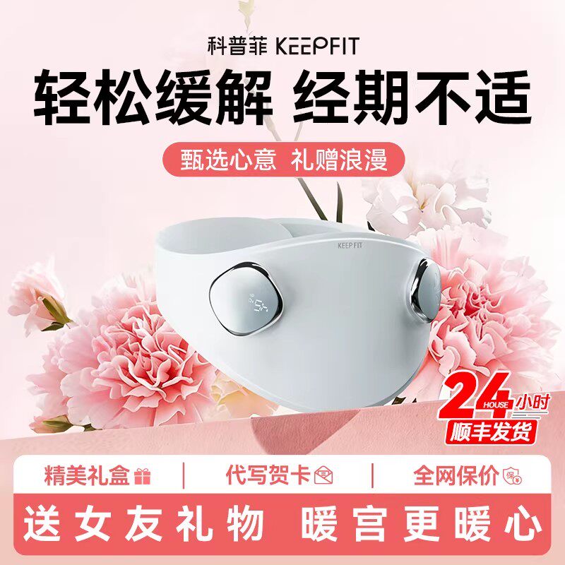 科普菲安宫仪暖宫腰带宝大姨妈肚子疼神器痛经热敷缓解送女友礼物
