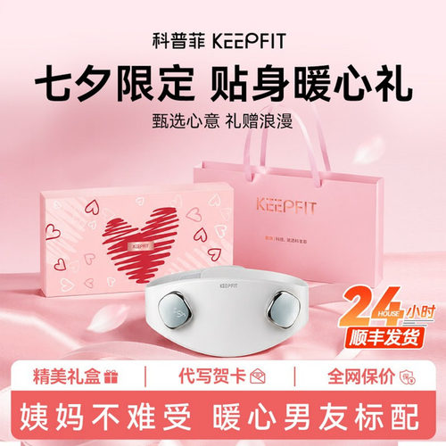 【姨妈不疼了】送女友礼物