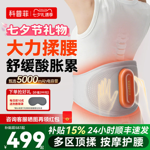 ▶腰舒服了◀科普菲腰部按摩器