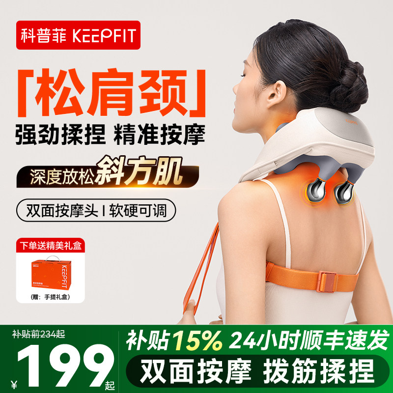 科普菲肩颈按摩仪颈部腰部背部脖子肩膀斜方肌披肩神器颈椎按摩器