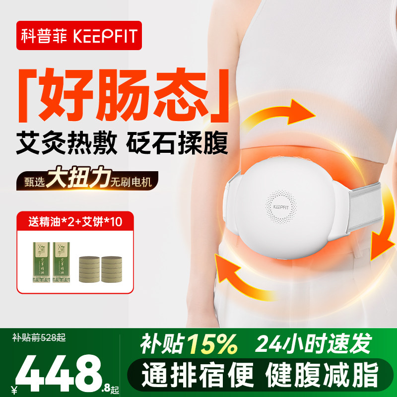 母亲节礼物科普菲揉腹仪腹部按摩器发热敷揉捏肚子砭石促肠道蠕动