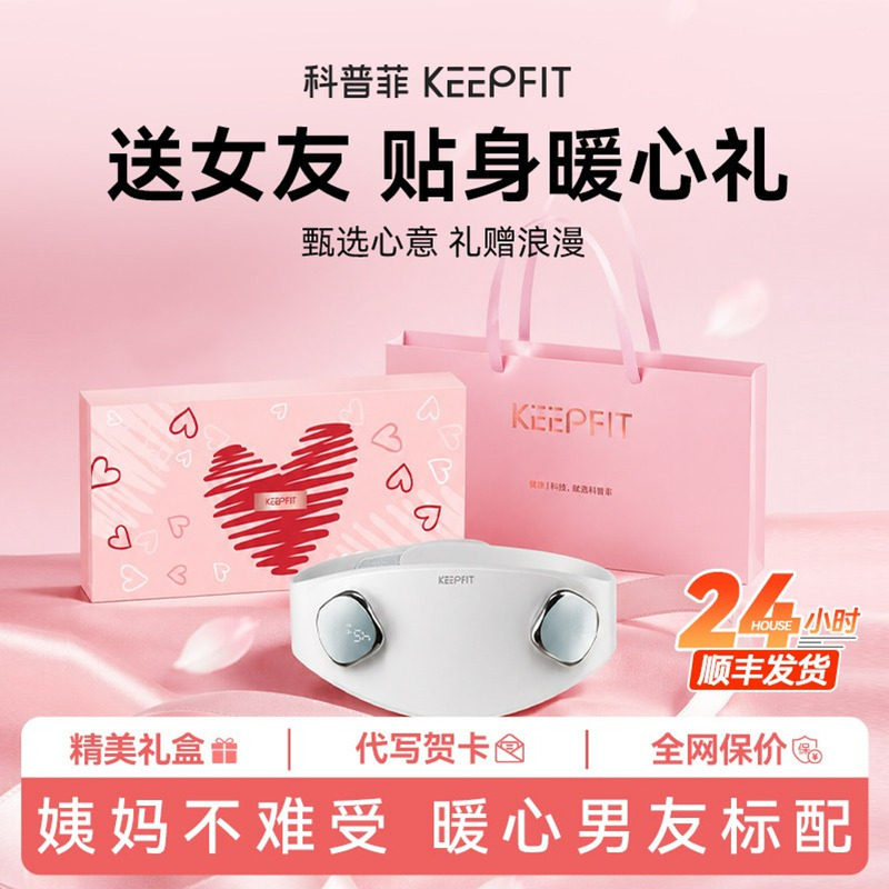 【姨妈不疼了】送女友礼物