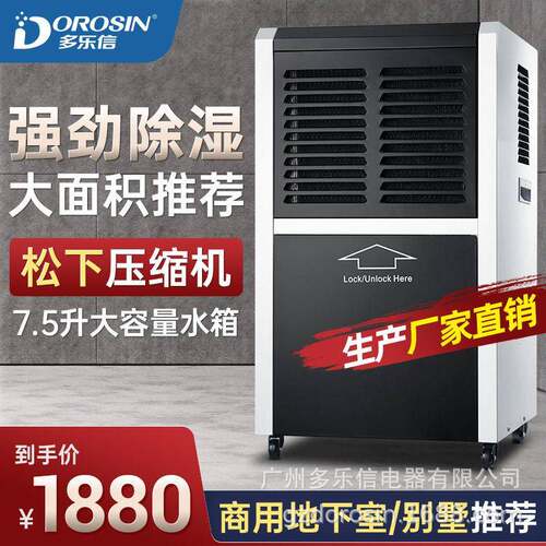 多乐信DR-600L工业除湿机除湿器别墅去湿机地下室仓库抽湿机