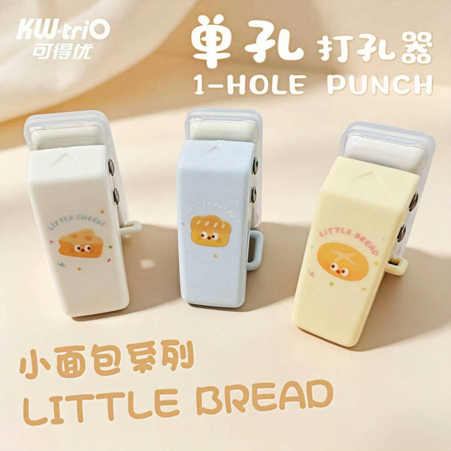 可得优小面包系列活页单孔打孔器