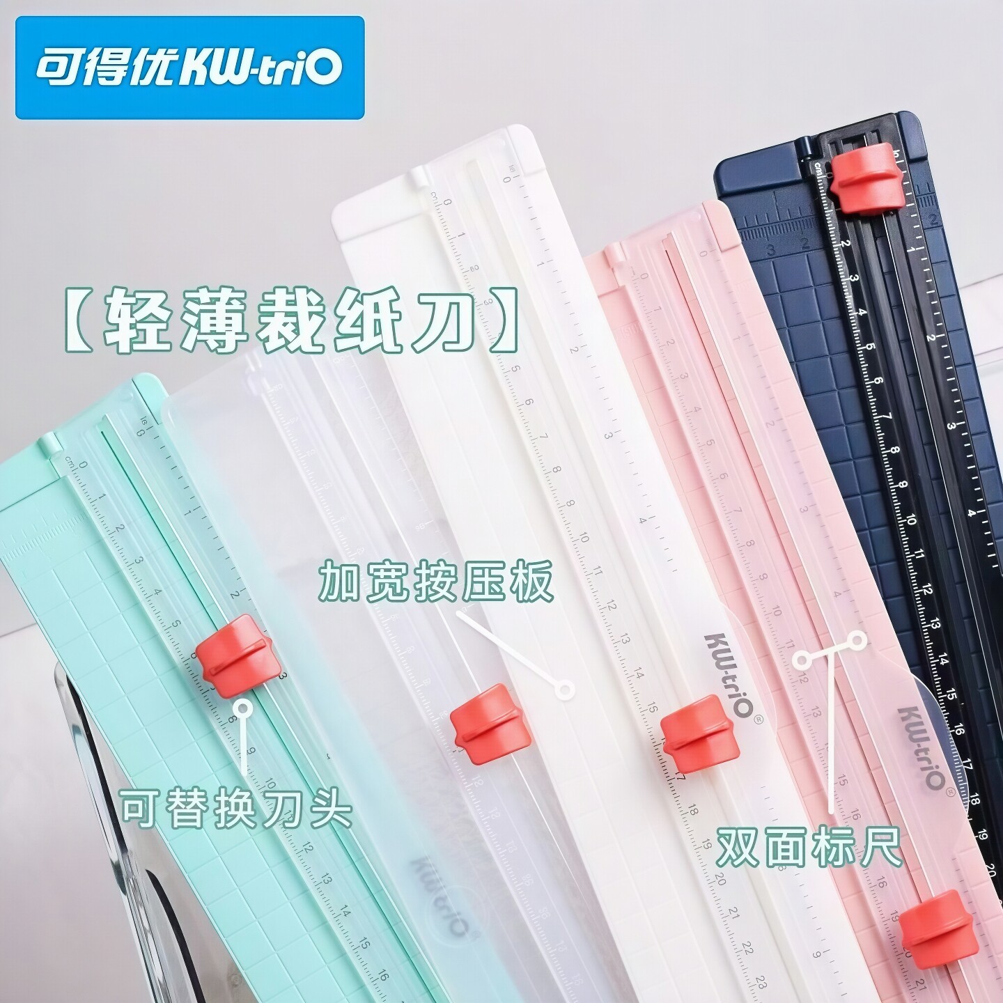 kwtrio可得优轻薄裁纸刀小型A4切纸刀便携直线裁切神器照片切割器迷你纸刀相片纸张桌面切割办公滑动拆纸器