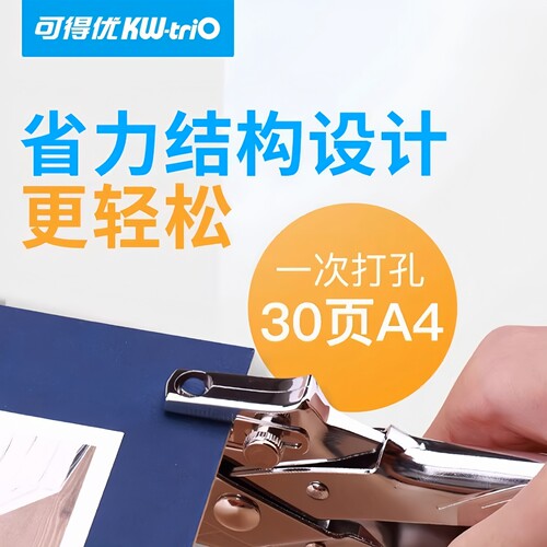 可得优气眼钳金属护圈单孔打孔机