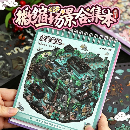 古风仙侠微缩场景微恐造景贴纸合集本女儿童玩具手工制作节日礼物