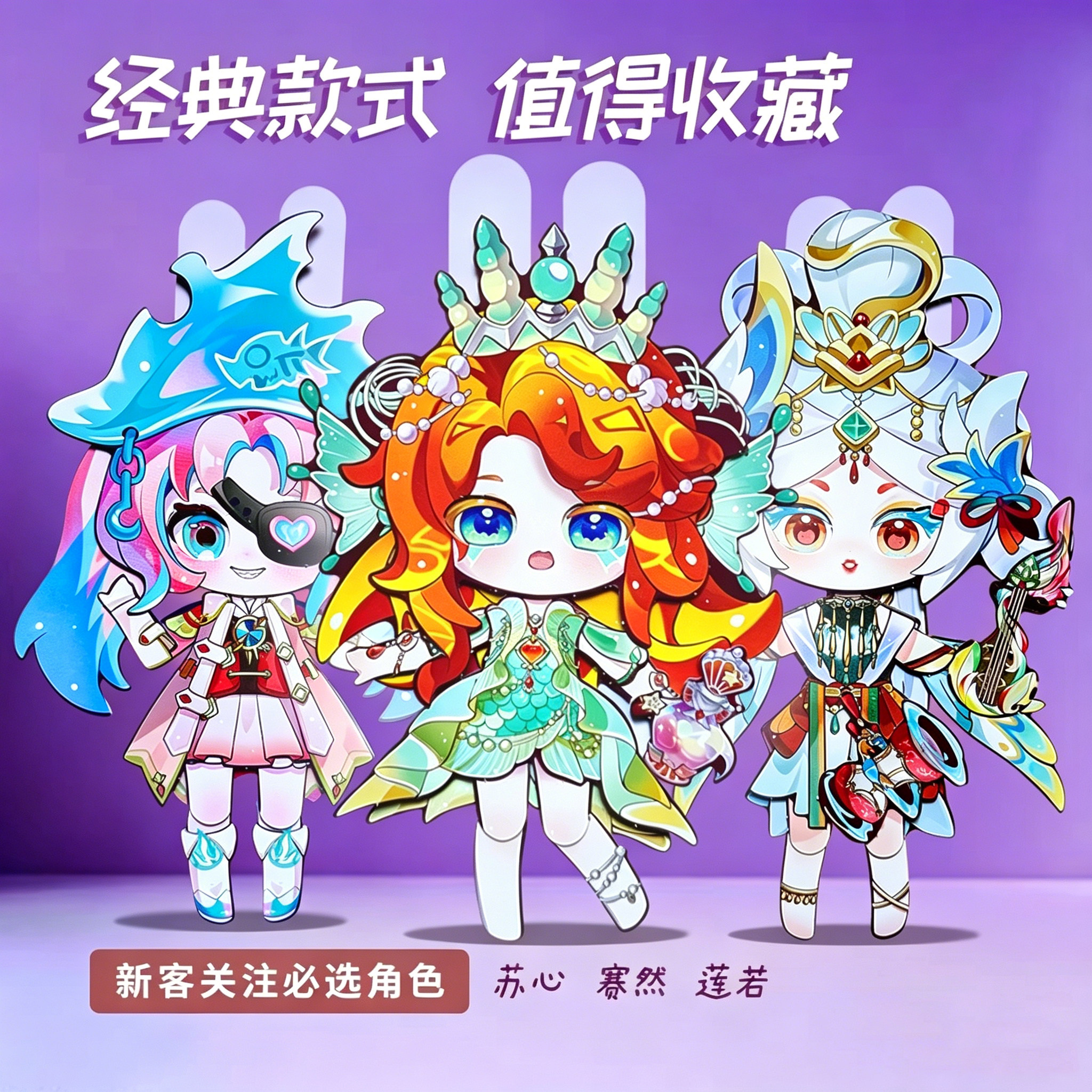 赛然苏心莲若可动纸片人免裁剪送材料包女儿童手工拼装玩具纸偶人