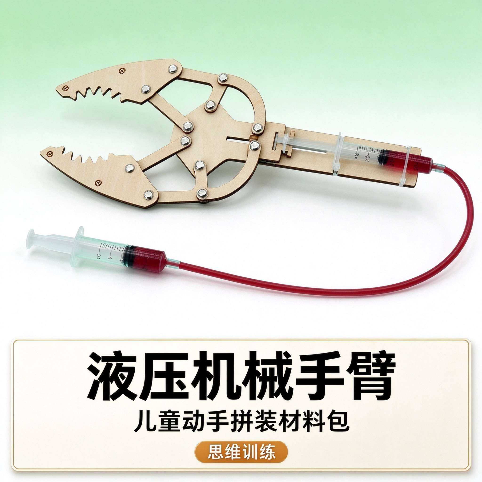 液压机械手DIY木质拼装模型玩具