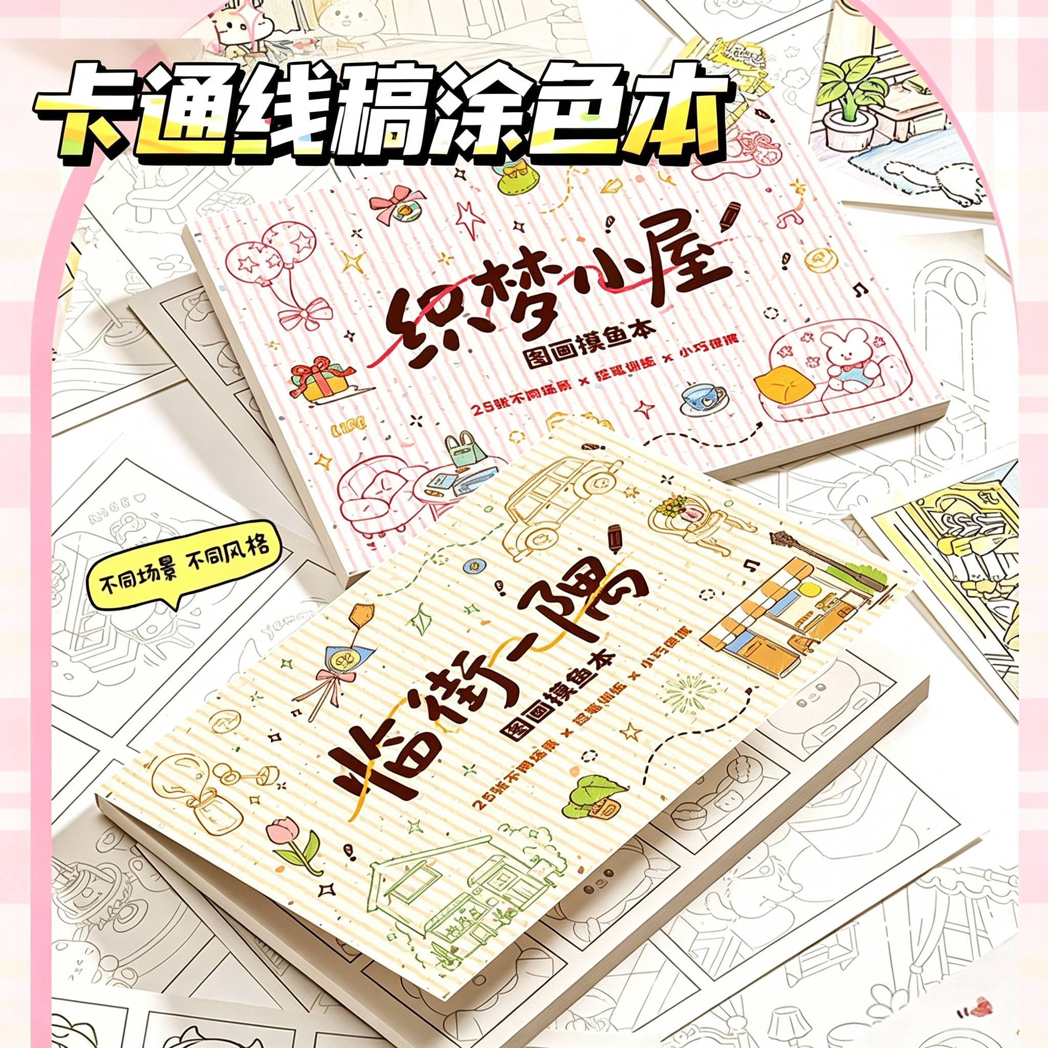 儿童美术涂色绘画本卡通描线本