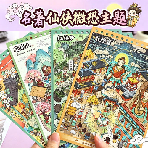 古风仙侠特色微缩场景造景贴纸合集本女儿童玩具手工DIY制作礼物