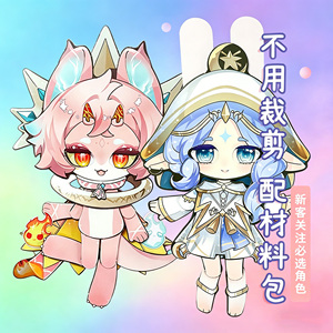 法师月歌龙女芙瑞可动纸片人材料包蛋仔派对男童女孩儿童手工玩具