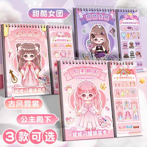 公主换装贴纸本创意古风场景玩具