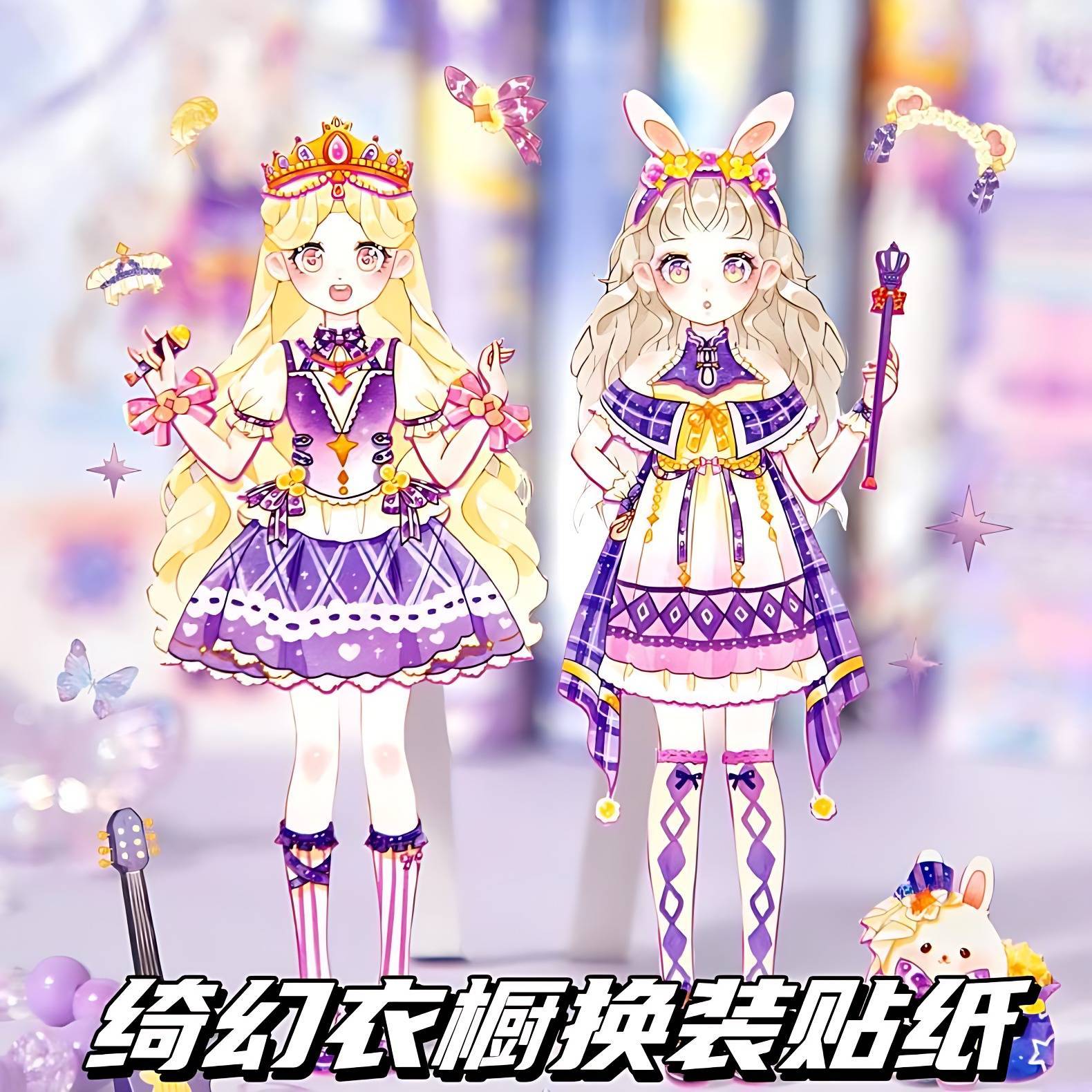 绮幻衣橱少女换装贴纸本儿童玩具